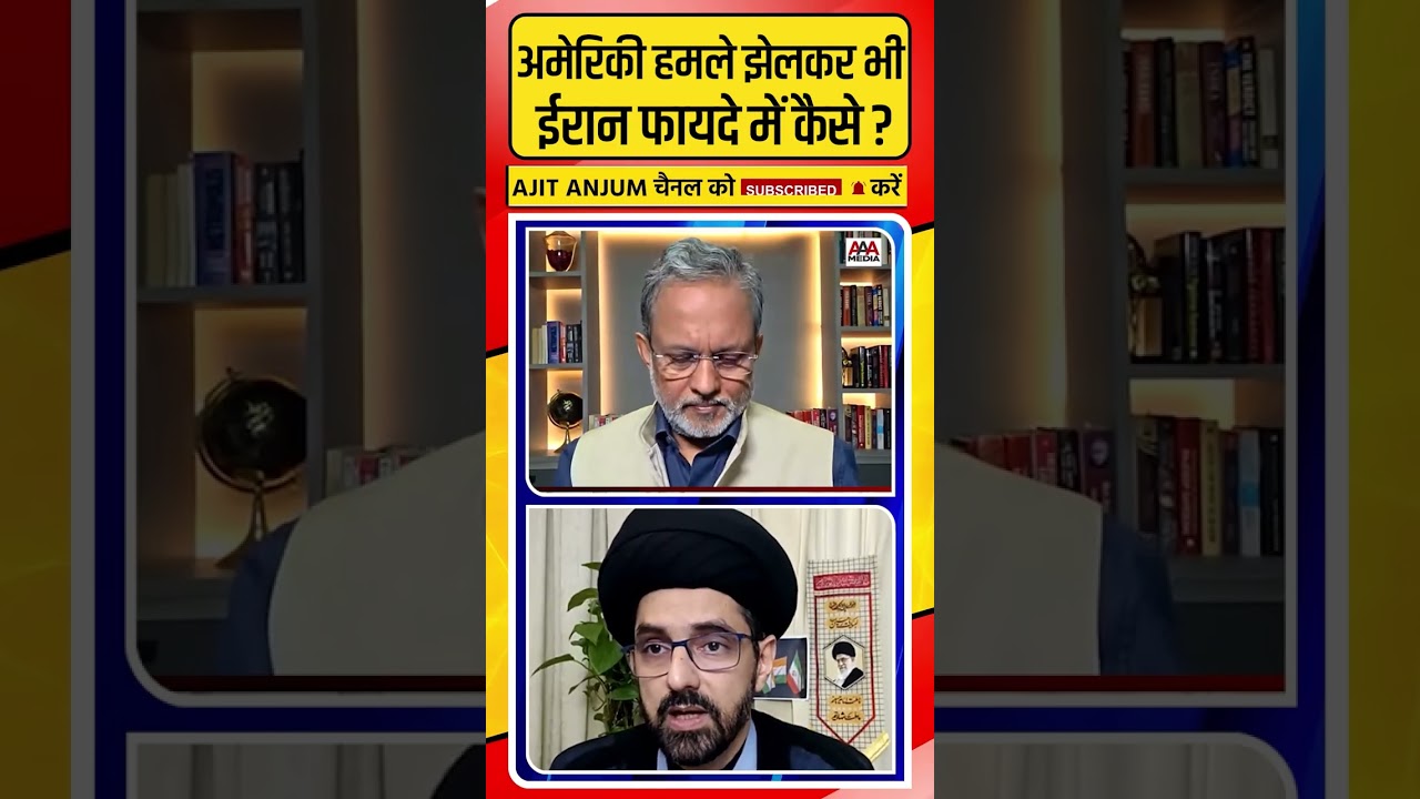 Iran अमेरिका के हमले झेलकर भी इतना फ़ायदे में कैसे ?