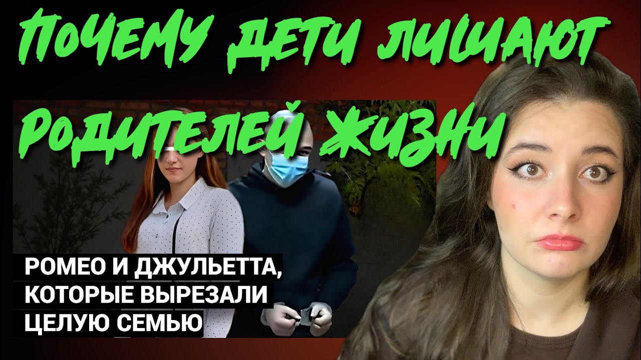 Психологический разбор. РОМЕО и ДЖУЛЬЕТТА, которые УБ*ЛИ ВСЮ СЕМЬЮ.