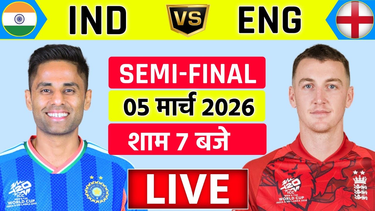 🔴Live:India vs England ICC T20 World Cup Semi final Live | IND vs ENG Live |Live Cricket Match Today