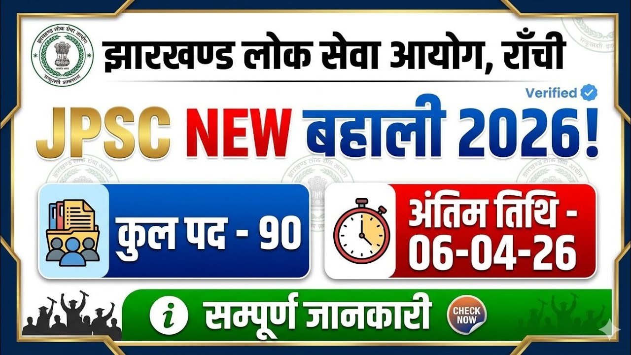 JPSC New Backlog Bharti 2026 |jpsc New backlog vacancy 2026|Jpsc New bahali 2026|JPSC baclok bahali 