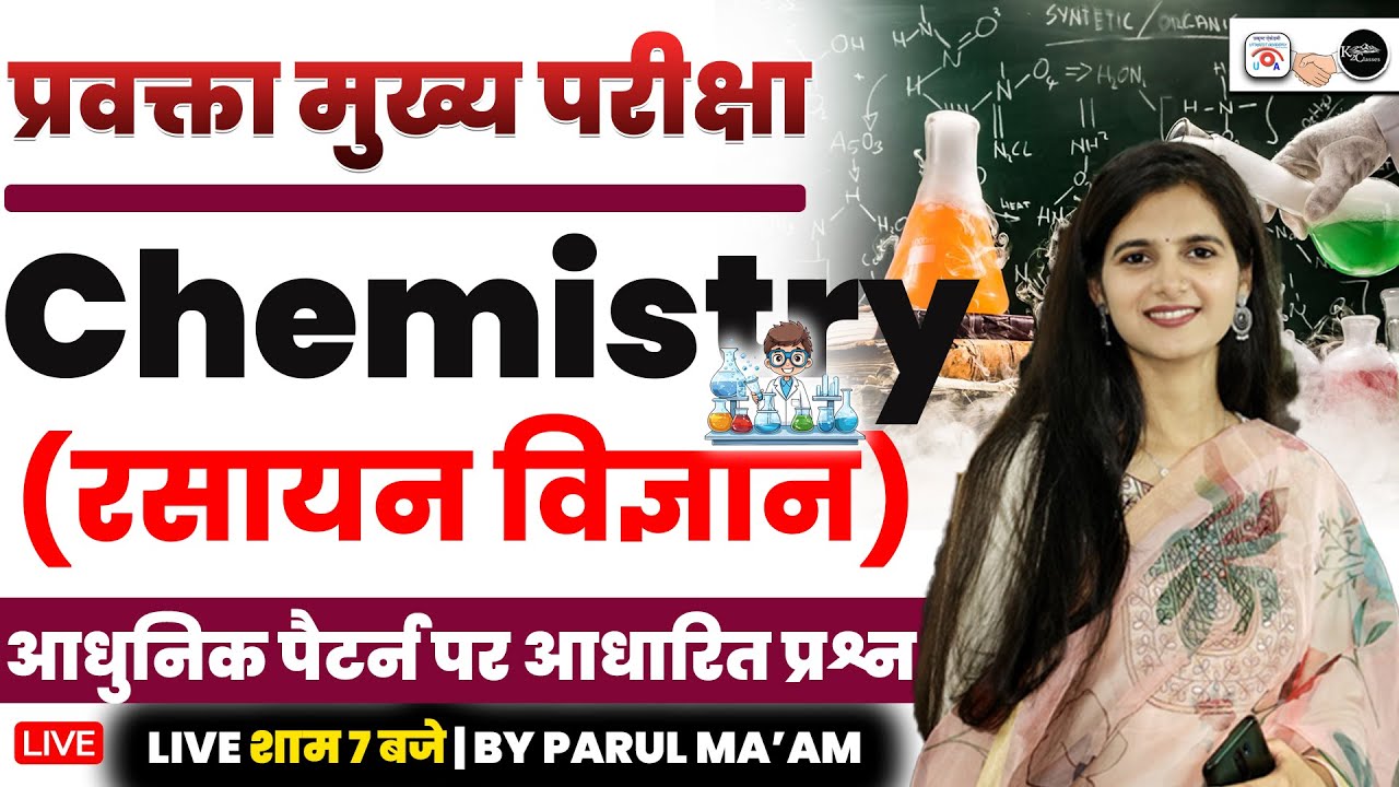 प्रवक्ता Mains | प्रवक्ता मुख्य परीक्षा 2025 | Chemistry Class-01 | By Parul Ma'am | Pravakra Mains