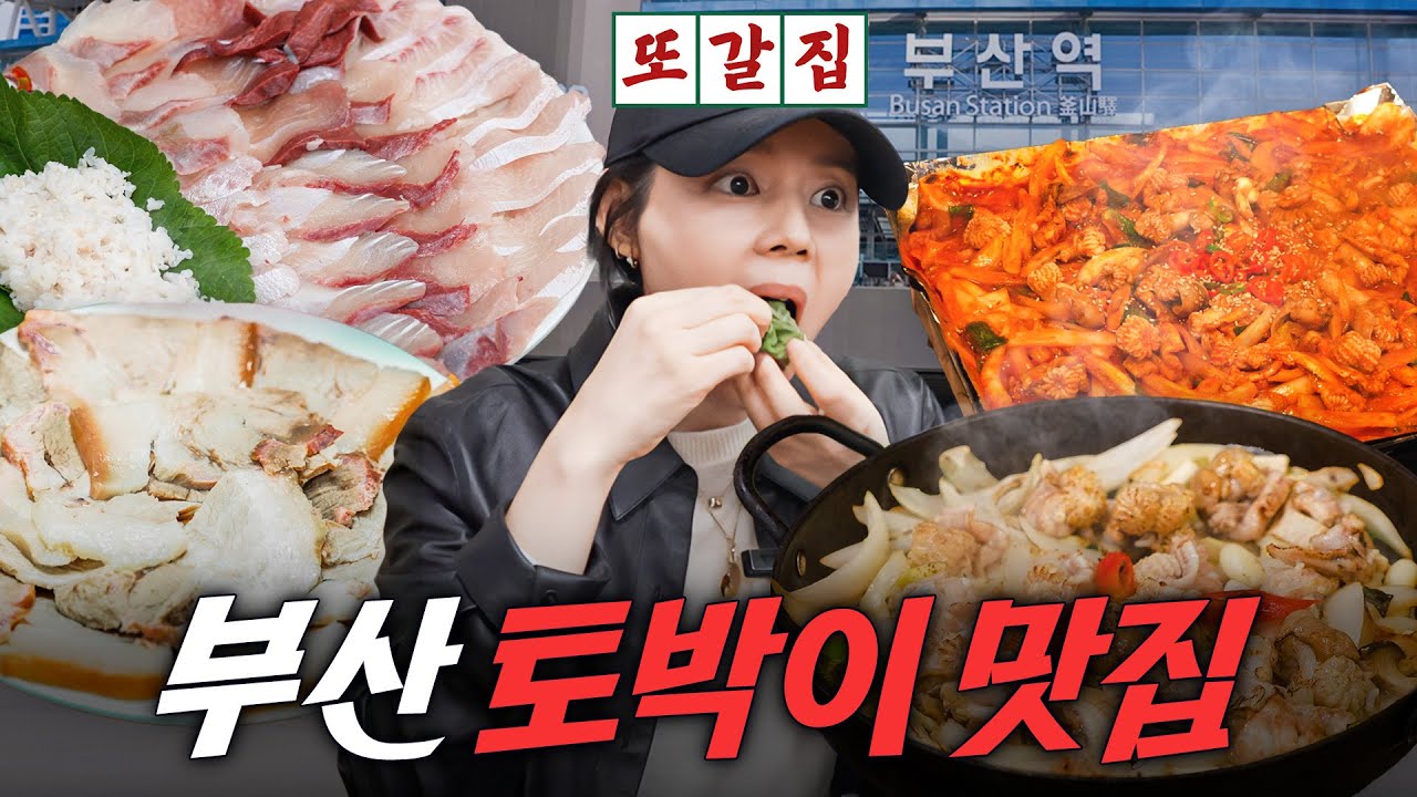 한가인이 부산 토박이들 추천 받아서 갔다가 결국 택배까지 시킨 찐맛집
