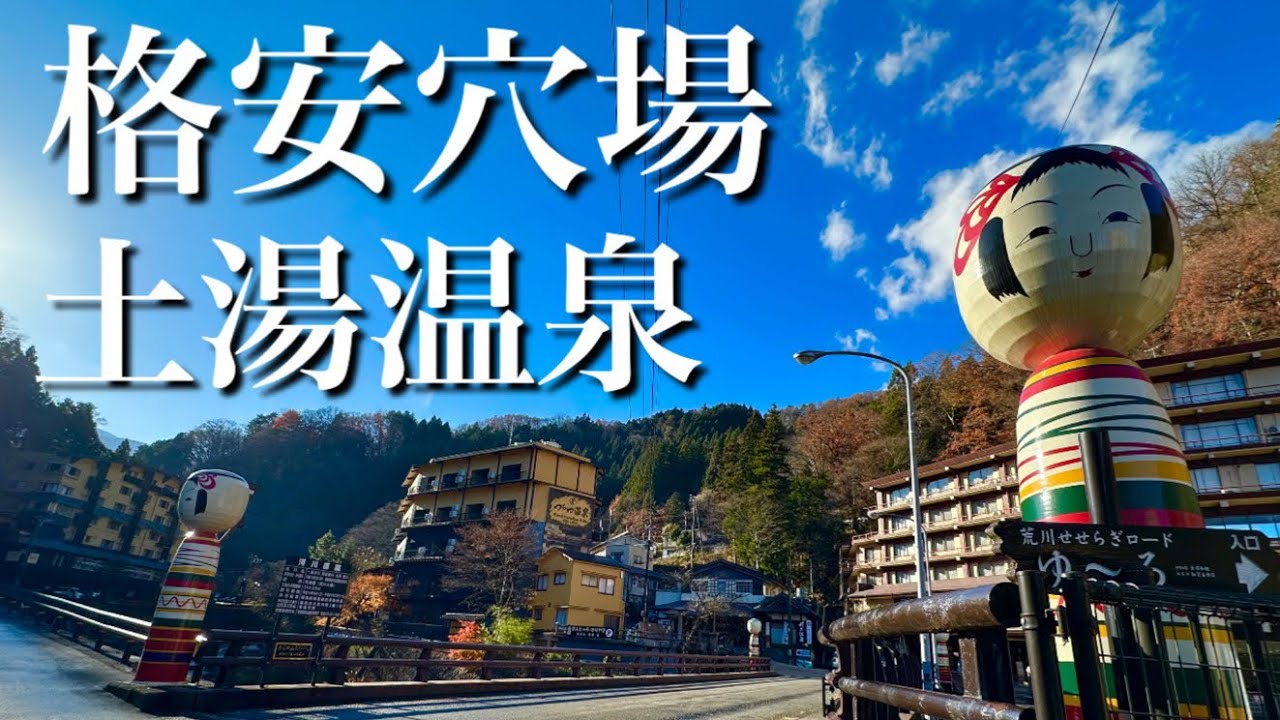 格安穴場温泉！福島県　土湯温泉　御とめ湯り　福うさぎ　女ひとり旅　hot springs japan  コスパ旅行　vlog  オトメユリ