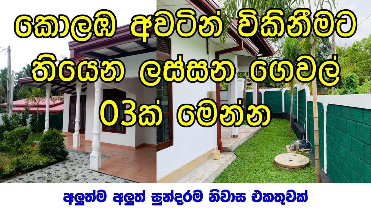 Colombo නගරයට ආසන්නයේ වටිනා නිවාස 03 | House For Sale in Homagama  |  best House design | PB Home