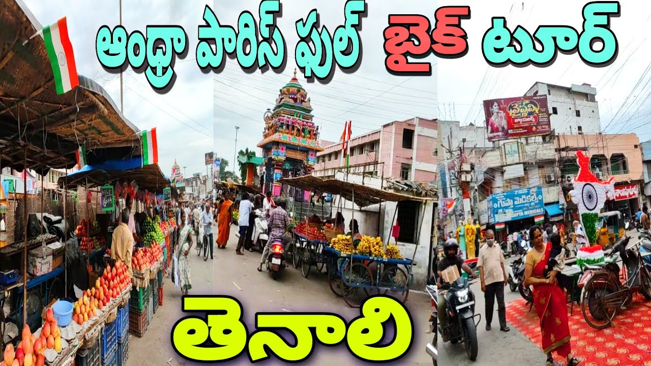Andhra Paris Tenali busy street bike Vlog video | Tenali busy street | Andhra pradesh, India