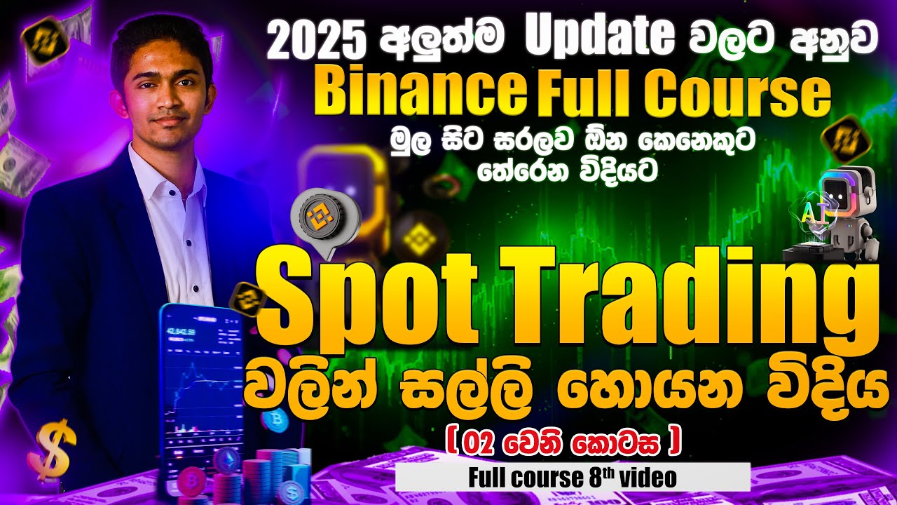 Binance Spot Trading වලින් සල්ලි හොයමු 2025 Sinhala Full Course - 8