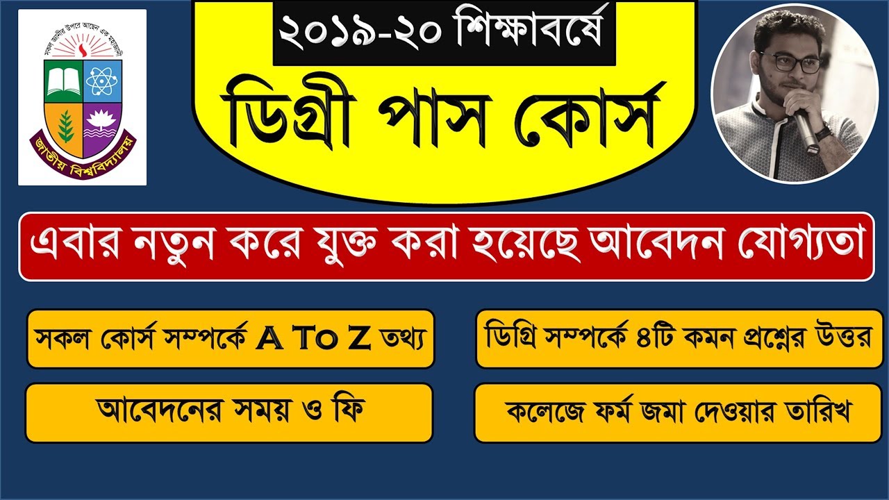 NU Degree Pass Course Admission 2019-20 | Apply Date | A to Z Info About All Course | BA | BSC | BBS