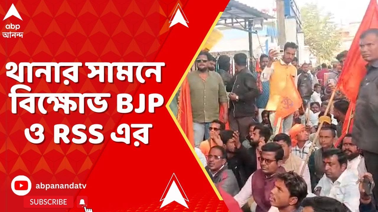 TMC VS BJP : বীরভূমের নীনুরে RSS কর্মীকে হুমকি ও মারধরের অভিযোগ TMC-র বিরুদ্ধে