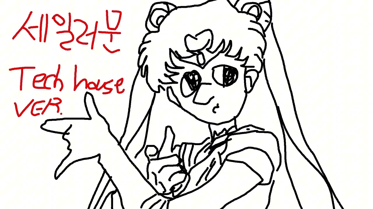 [자투리] 세일러문 ost (테크하우스 remix.)