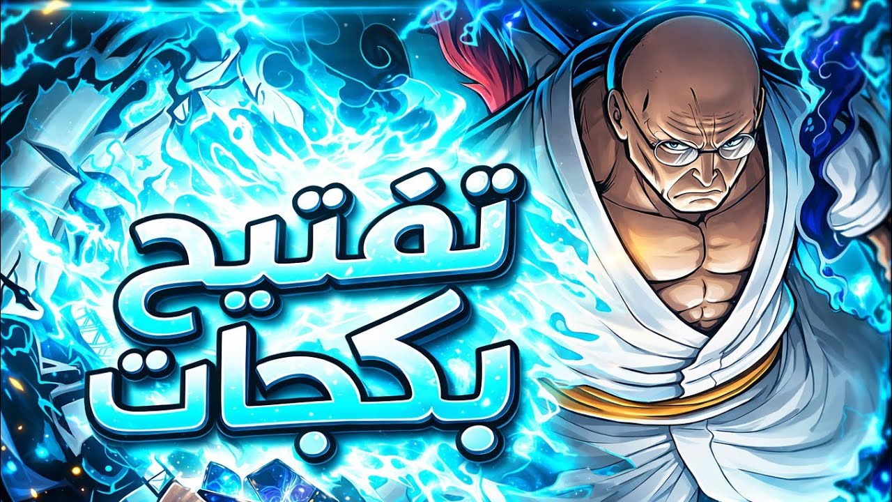 تفتيح بكجات الاكس الجديد نوسجورو🔥#باونتي_راش #bounty_rush