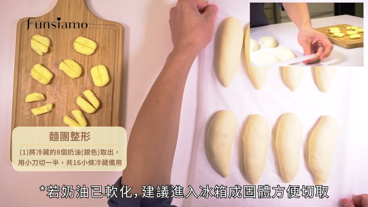 《Funsiamo x 武子靖 HomeKit》日式鹽之花奶油捲｜愛料理市集