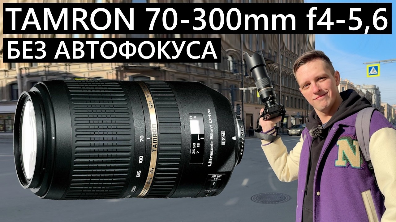 Объектив TAMRON 70-300mm F4-5,6 БЕЗ АВТОФОКУСА за 2500 рублей!