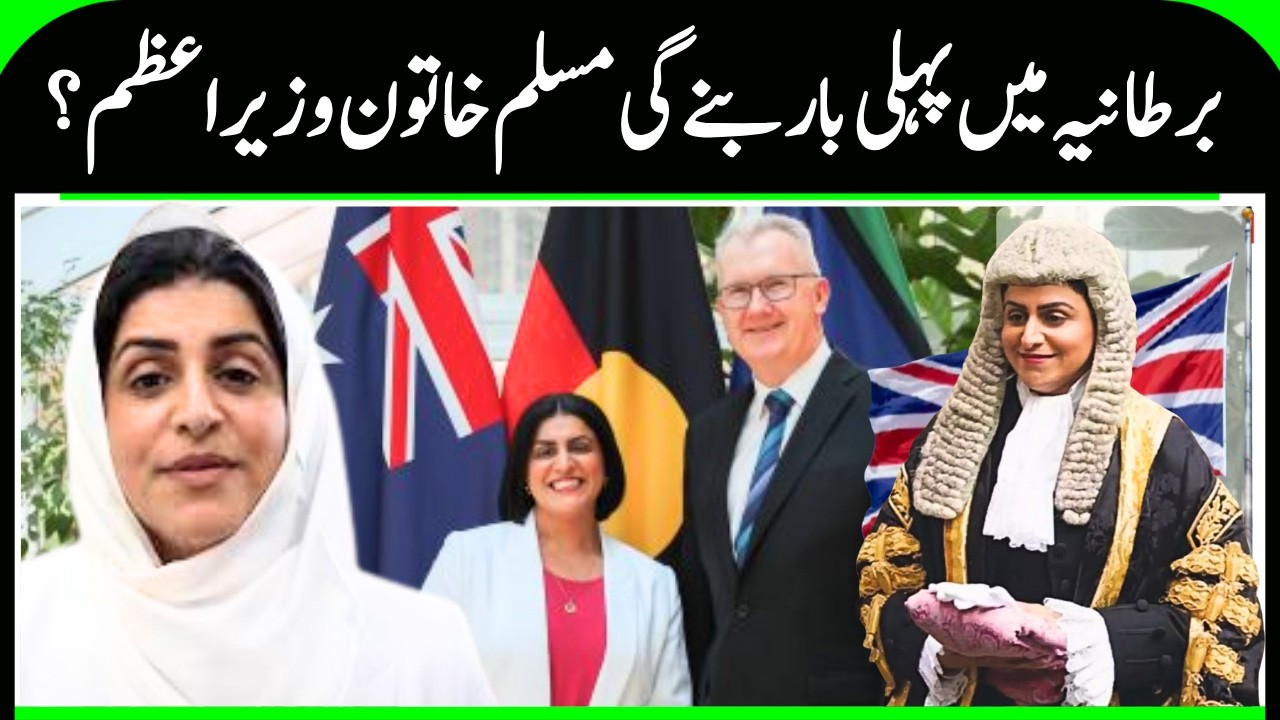 UK's First Muslim Female PM? | Shabana Mahmood Likely First Muslim United Kingdom Prime Minister