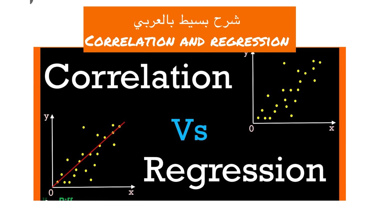 افضل طريقه للشرح عن correlation and regression شرح بالعربي بسهوله ووضوح سلسلة شرح إحصاء فيديو 4