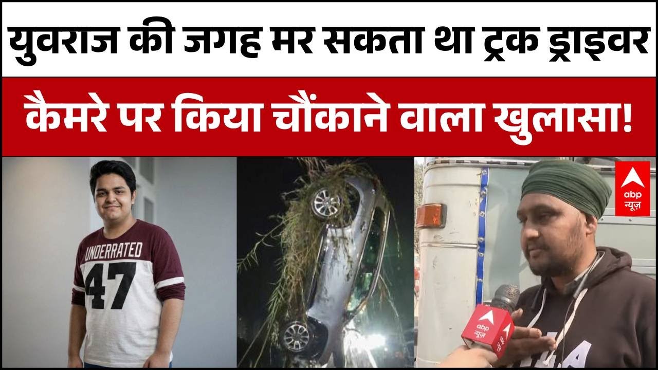 Engineer Death: Yuvraj की मौत से पहले उसी जगह फंसा था ट्रक ड्राइवर, बता दी सबसे बड़ी बात!