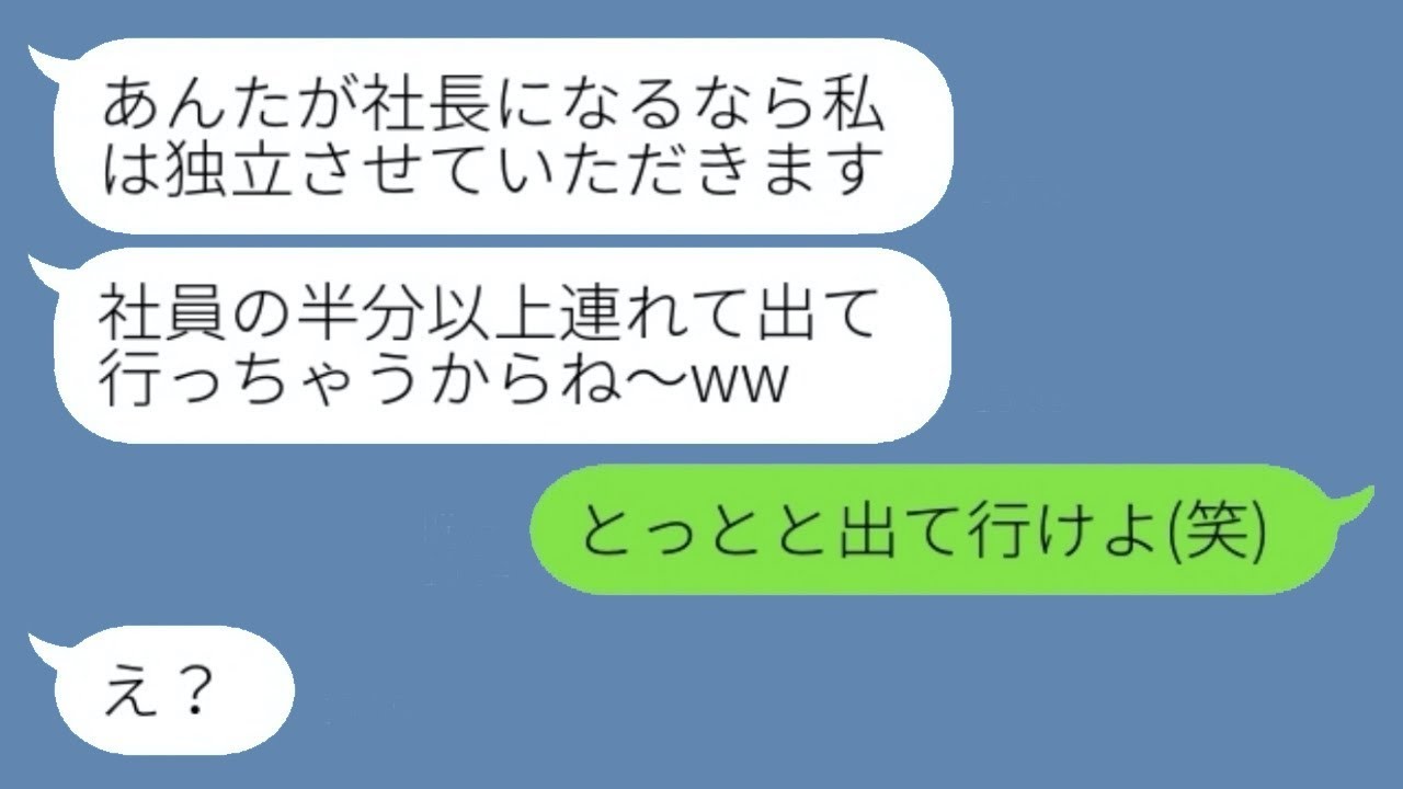 父の遺言で社長に！お局の反発から独立→社員の半数が流出し会社は…！？