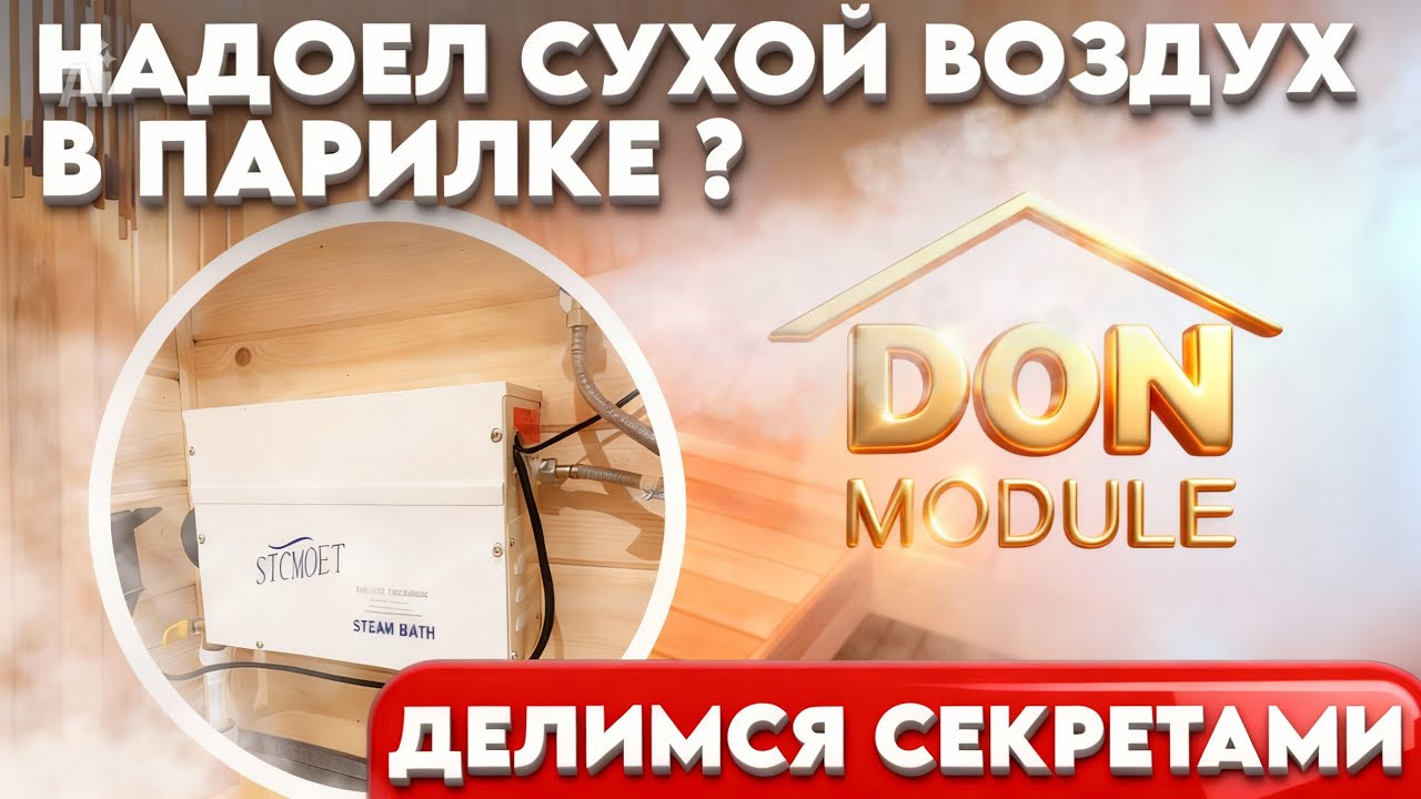 Хочешь ИДЕАЛЬНЫЙ пар?! Тогда СМОТРИ это видео!
