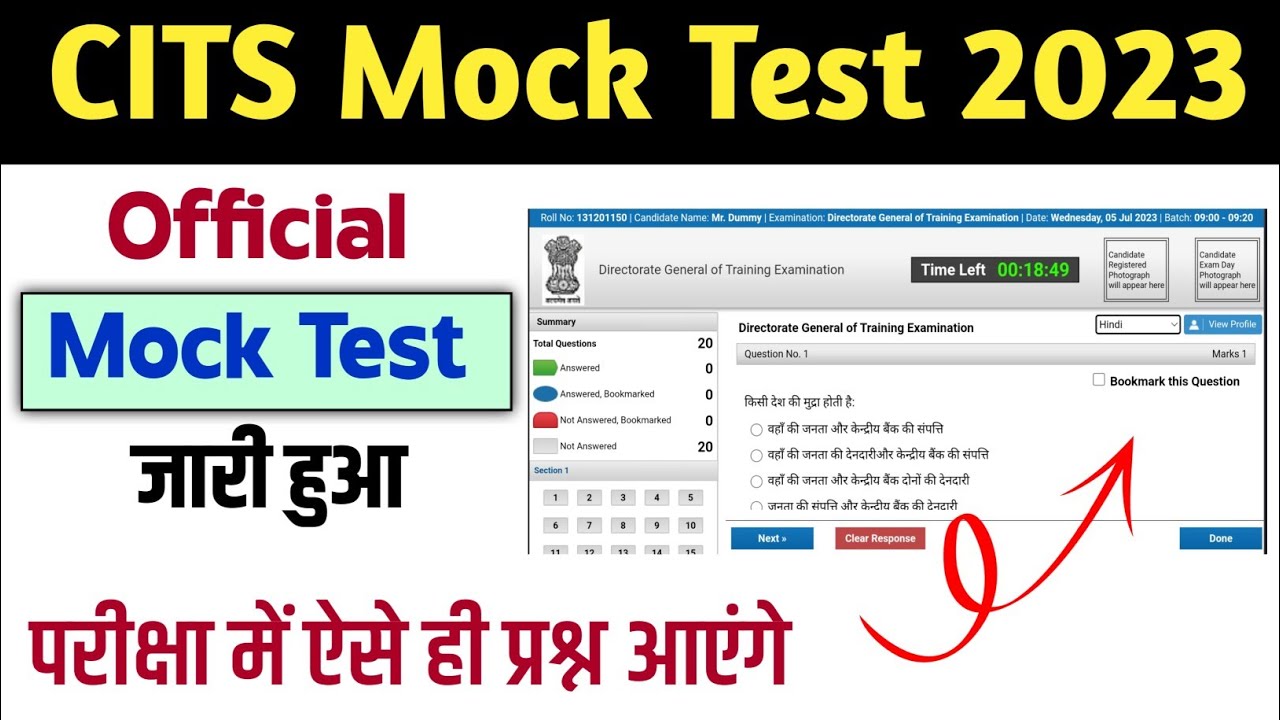 CITS Mock Test 2023 | CITS Mock Test Kaise de | CITS Mock Test Online| CITS Admit Card 2023 Download