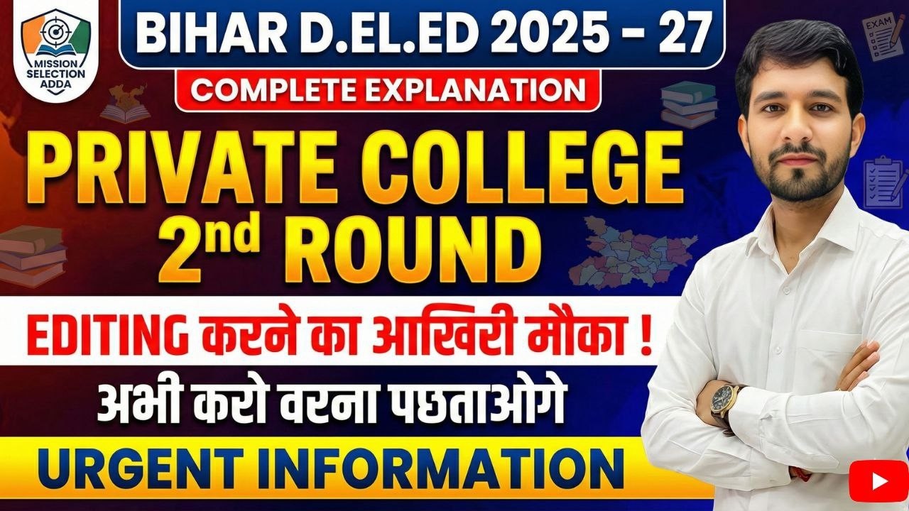Private College Round 2 College Editing आज last मौका | Bihar D.El.Ed 2025-27 #deledadmission2025