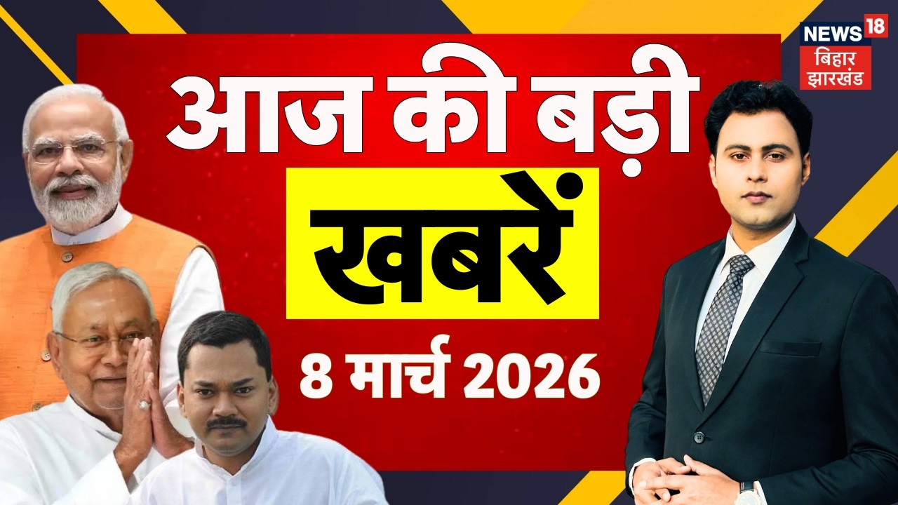 Aaj Ki Taaja Khabar : आज की ताजा खबरें | Nitish Kumar Nishant Kumar | Bihar New CM News | Bihar News