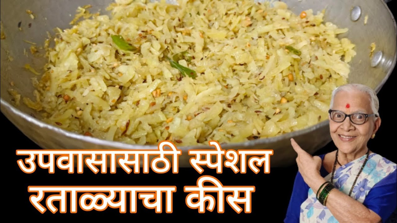 मला समजलेले उपवासाचे महत्व आणि उपवासासाठी केलेली खास रताळ्याच्या किसाची रेसिपी@smitaoakvlogs
