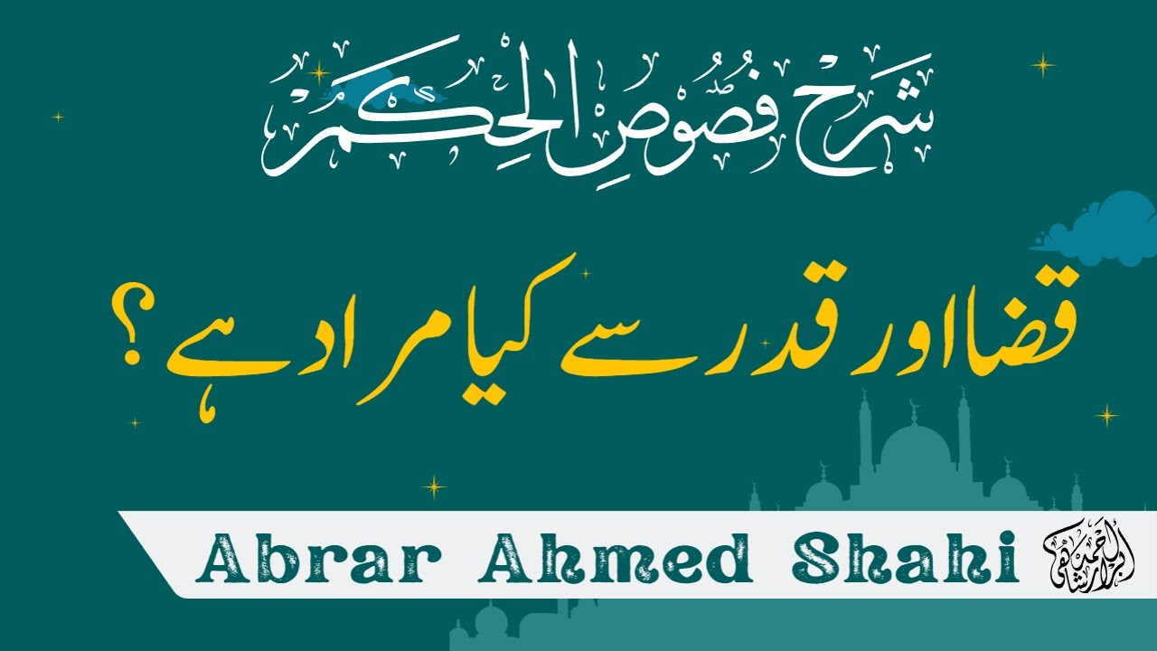 Sharh Fusus al Hikam | Qaza or Qadar se kia murad ha ? | Ibn al-Arabi | Abrar Ahmed |