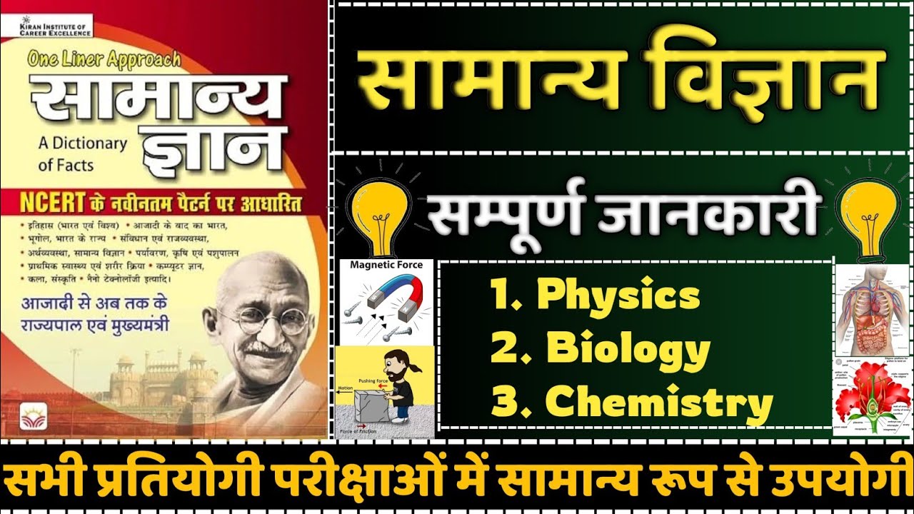 किरन सामान्य ज्ञान NCERT Book | Kiran one linear ncert gk book | Kiran one linear gk book review
