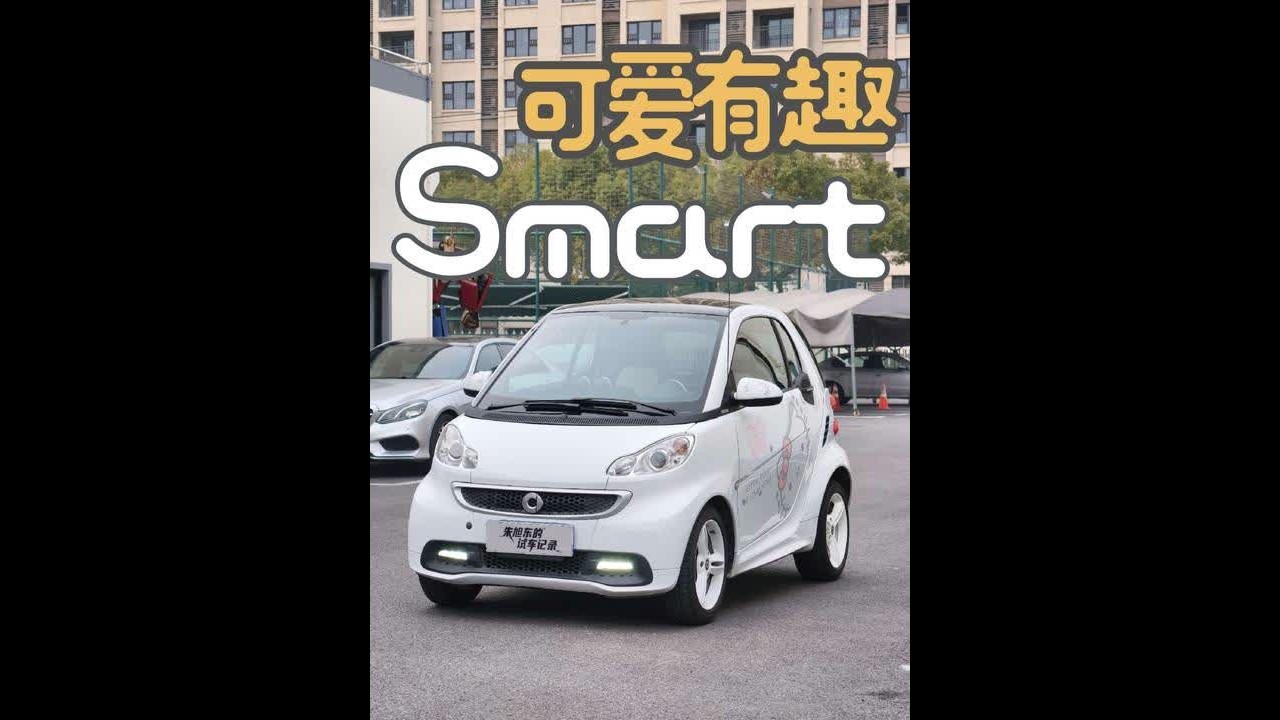 451 Smart Fortwo，古灵精怪的纯燃油微型车。当年一二十万的价格，敢新车价入手的都不是凡人 ，至今已经20年前的原创设计，用料，做工主打一个奔放粗糙，不过仍然比现在的微型纯电车更招我喜欢