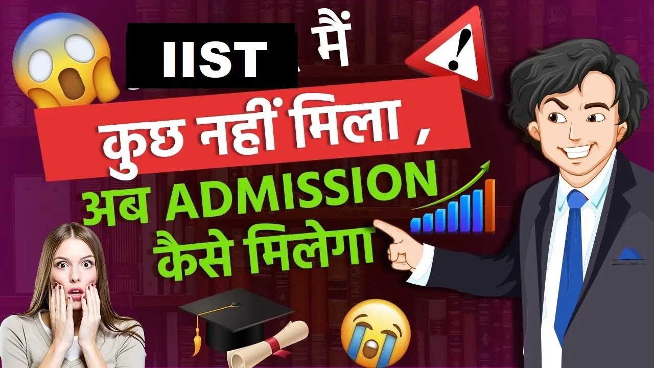 IIST मैं कोई Seat नहीं मिला ,अब Admission कैसे मिलेगा , IIST Spot Round Admission Process 2024 #iist