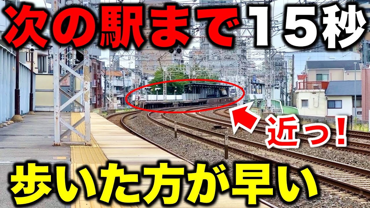 【衝撃の駅間距離】一体なぜ!? 関西最長の複々線区間に存在するあまりにも短すぎる駅間がやばすぎるw 京阪本線/土居駅/滝井駅