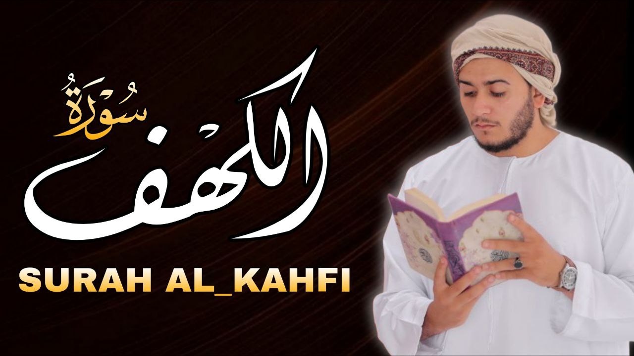 سورة الكهف ﴿كاملة﴾ كلها خشوع وطمأنينة للقارئ علاء عقل - صوت عذب لا يُملّ سماعه | Surah Al kahf