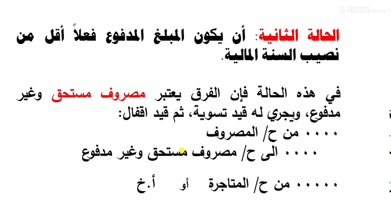 المحاسبة2 المحاضرة الاولى