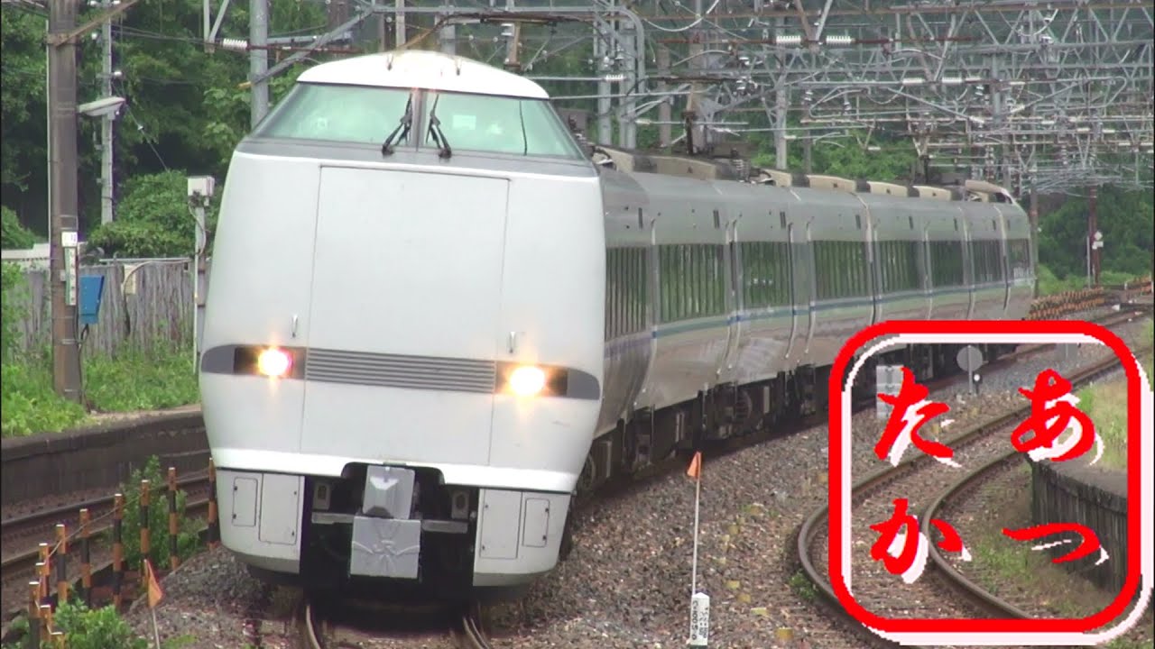 特急サンダーバード 高速通過集！北陸本線編 JR西日本681系電車 683系電車