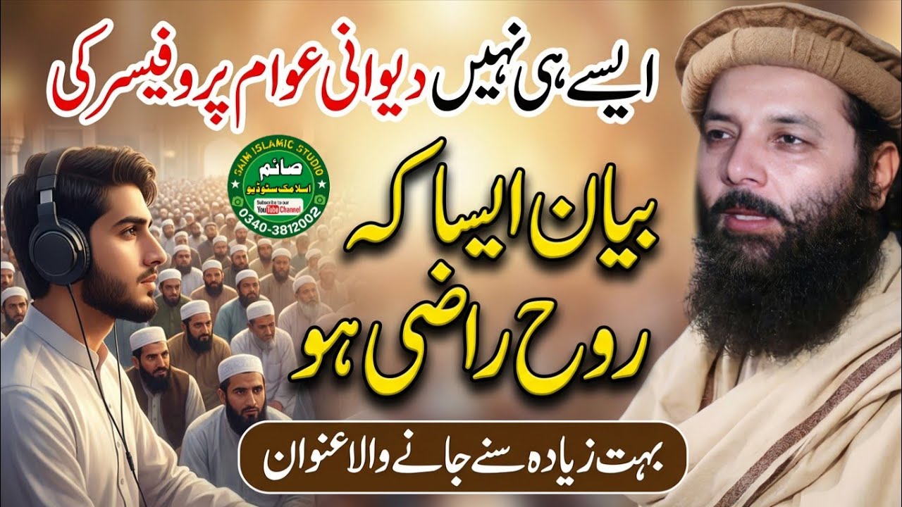 Molana professor Abdul razzaq Sajid | Super Hit & Amazing Bayan 2025.Saim Islamic Studio