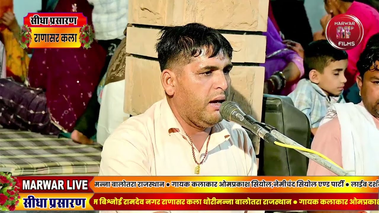 विशाल जागरण श्री सुरजनराम मांजू स्व. हनुमानराम बिश्नोई रामदेव नगर राणासर कल्ला धोरीमन्ना बालोतरा