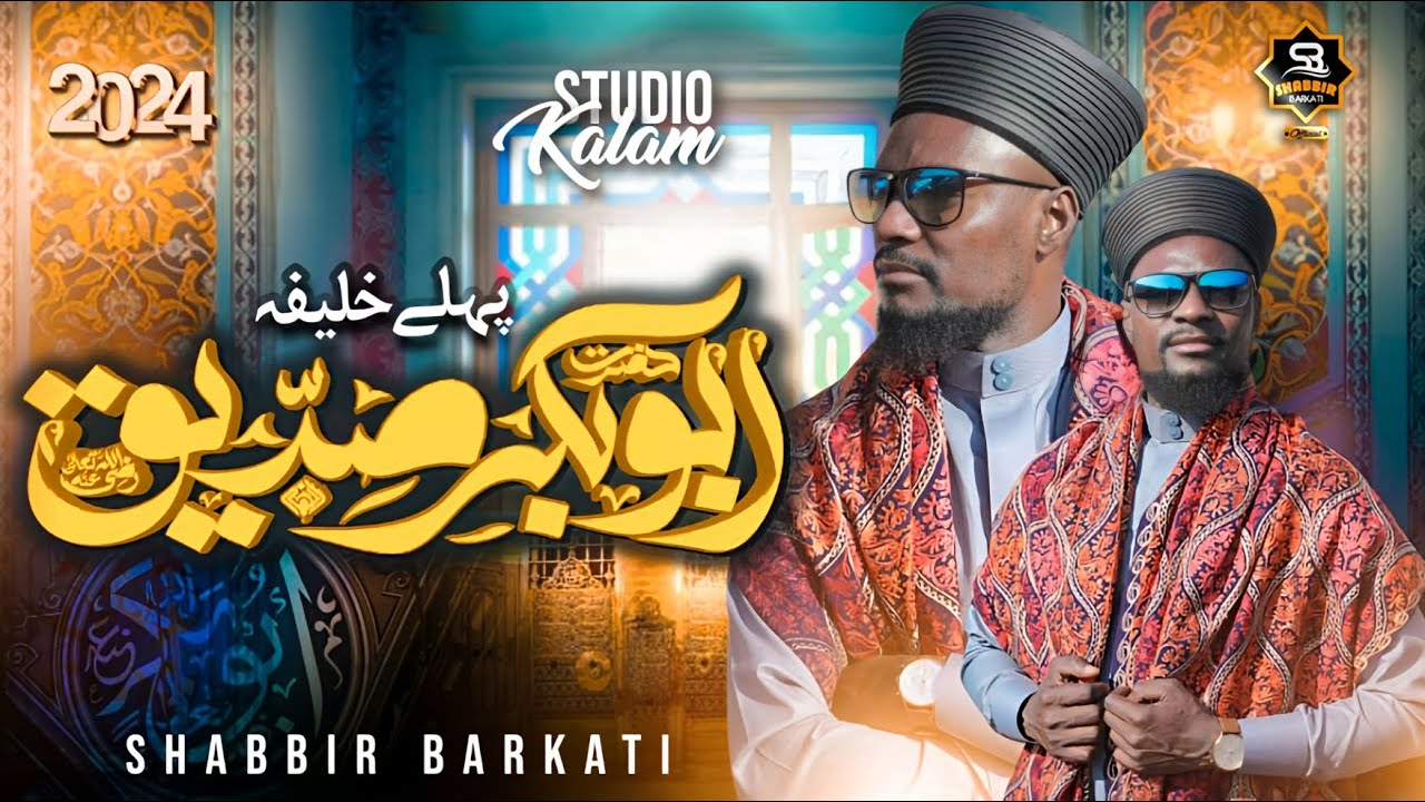 New Manqabat Hazrat Abu Bakar Siddique 2024 - Pehle Khalifa Siddique Akbar | Shabbir Barkati