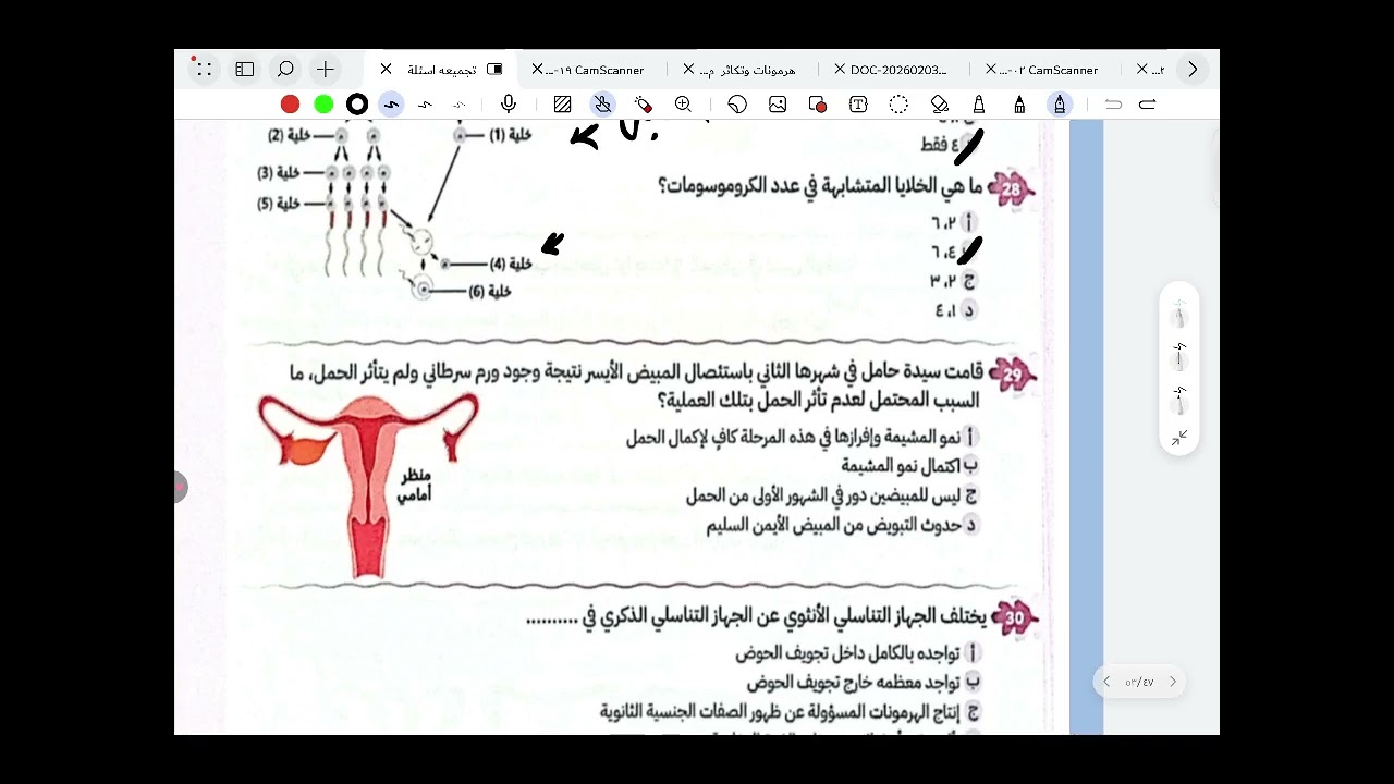 الجزء الاخير من مذكره تجميعات الاسئله في فصل التكاثر