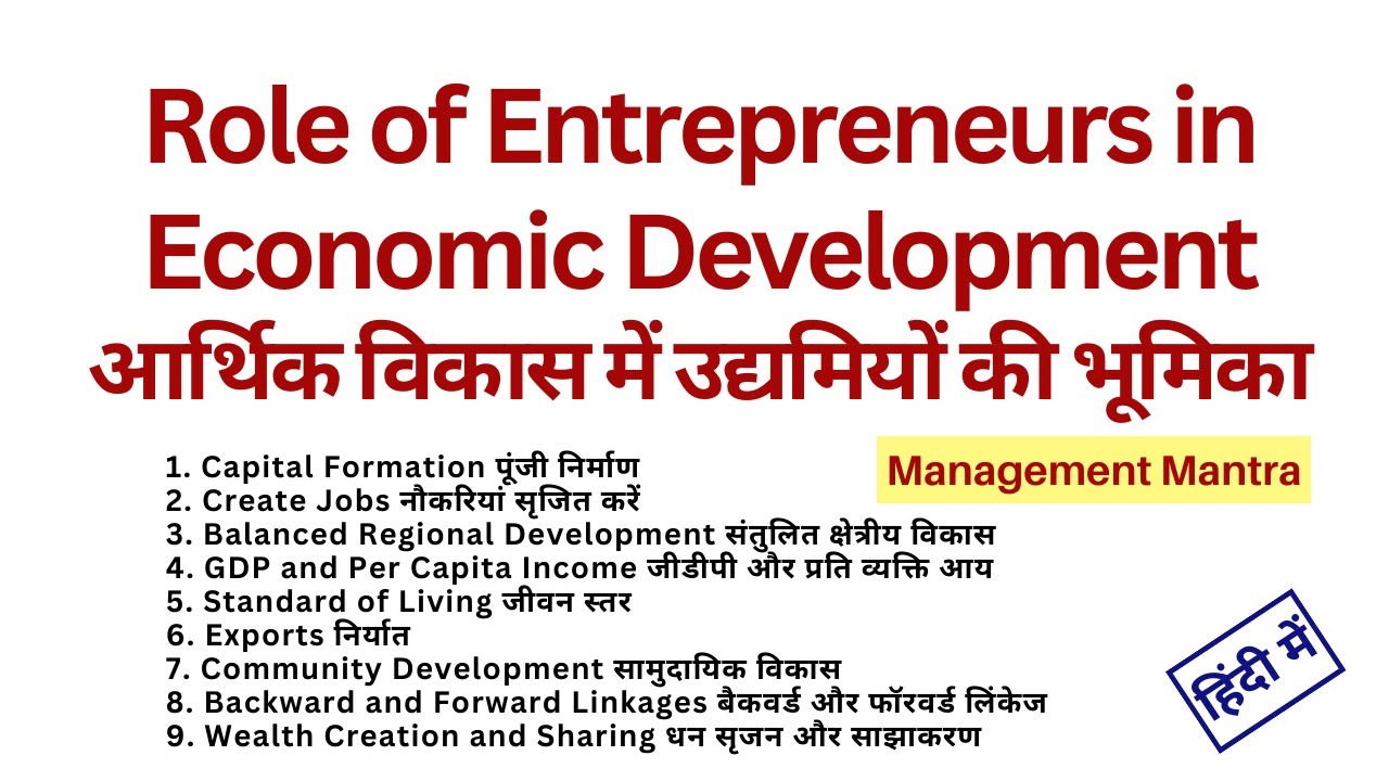 Role of entrepreneurship in economic development in Hindi - Entrepreneurship Development