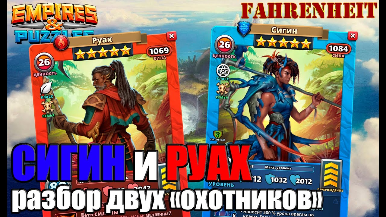СИГИН и РУАХ: РАЗБОР ДВУХ 