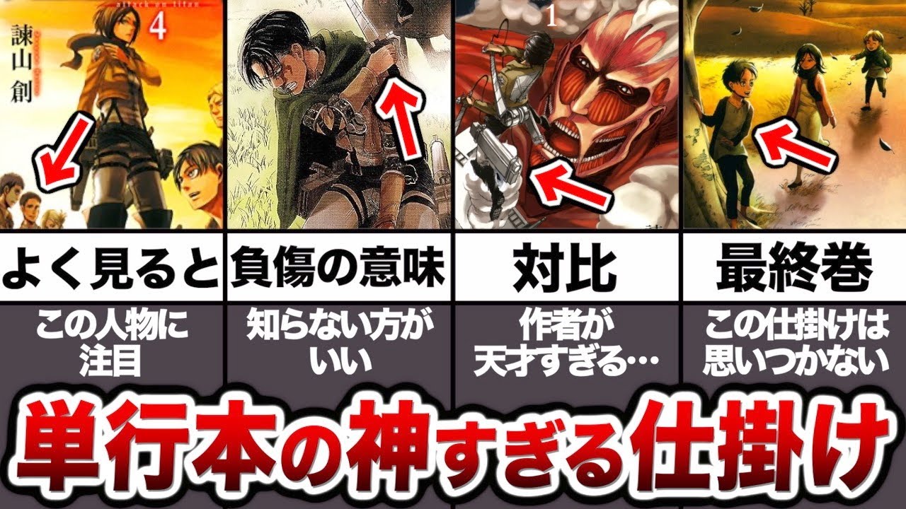 単行本の仕掛けが神すぎる！表紙に隠された全ての伏線について徹底解説