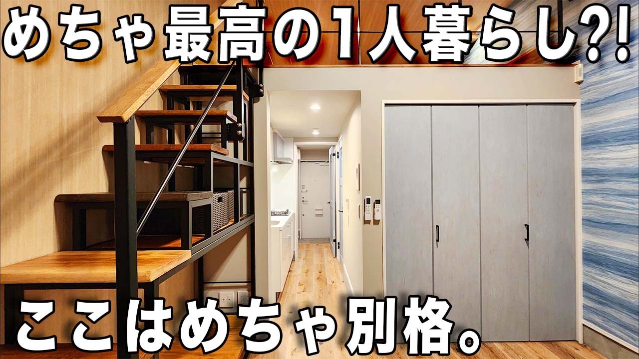 めちゃ理想的な暮らし！賃貸アパートだけど設備充実で安心で快適な物件紹介！