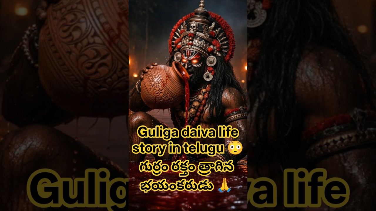 Guliga daiva janma rahasyam|explained in telugu|#shorts#history#trending#viral#telugu