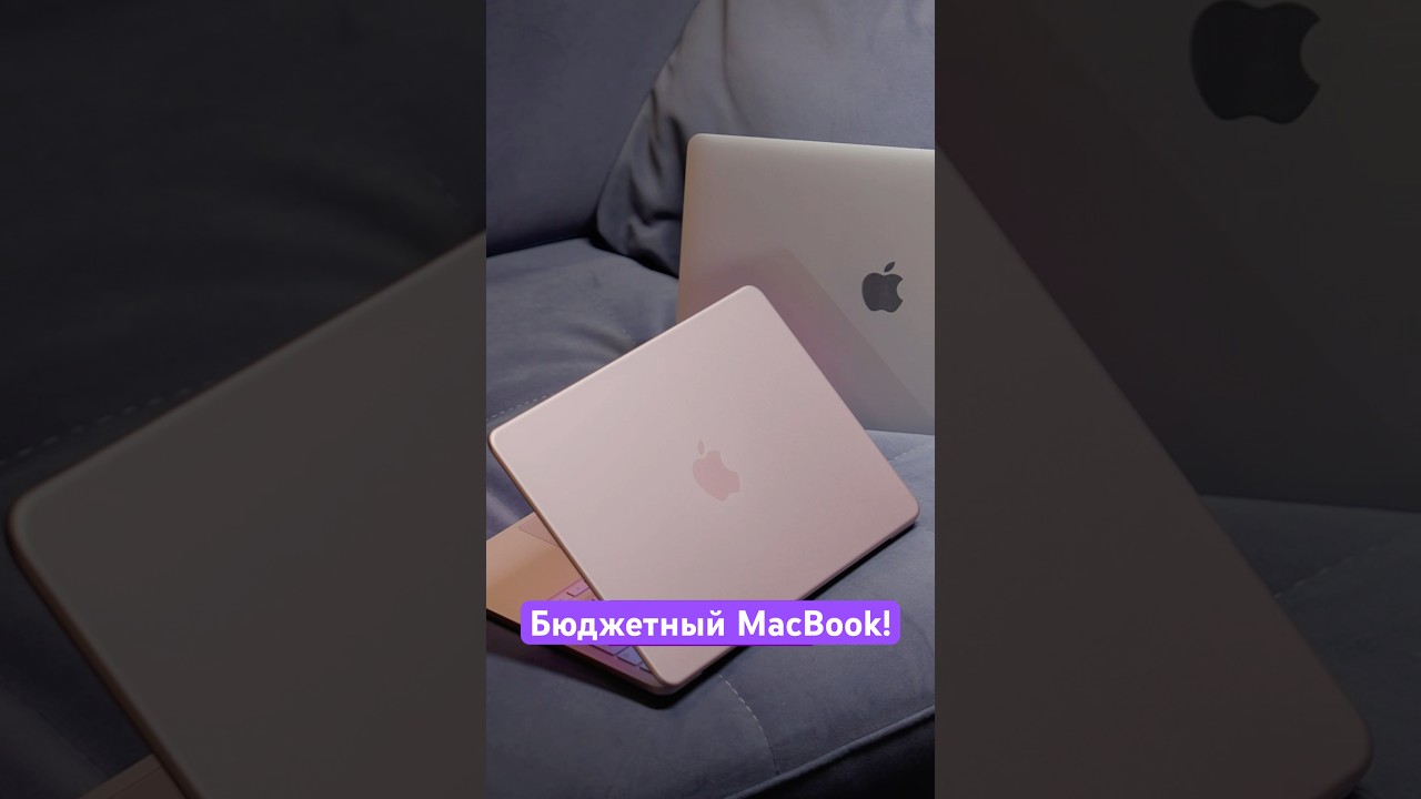 Самый бюджетный MacBook! 💻