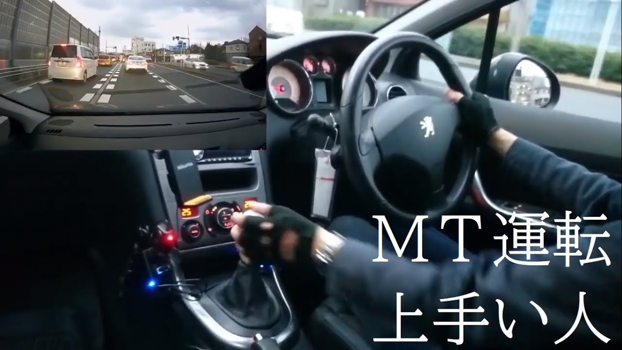 上手い人のマニュアル車　運転風景 ６MT 車に負担をかけないようにシフトを操作して寿命を延ばす