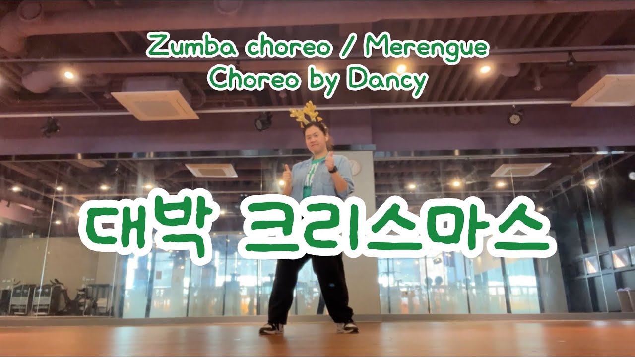 대박 크리스마스 - Heart Music Box / ZUMBA  choreo / Merengue / Chrismas zumba | Dancy Choreo 