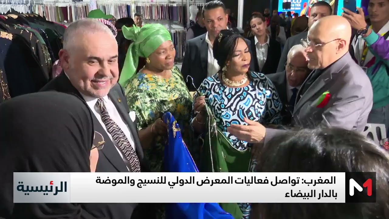 تواصل فعاليات الدورة التاسعة للمعرض الدولي للنسيج والموضة والآلات بالدار البيضاء
