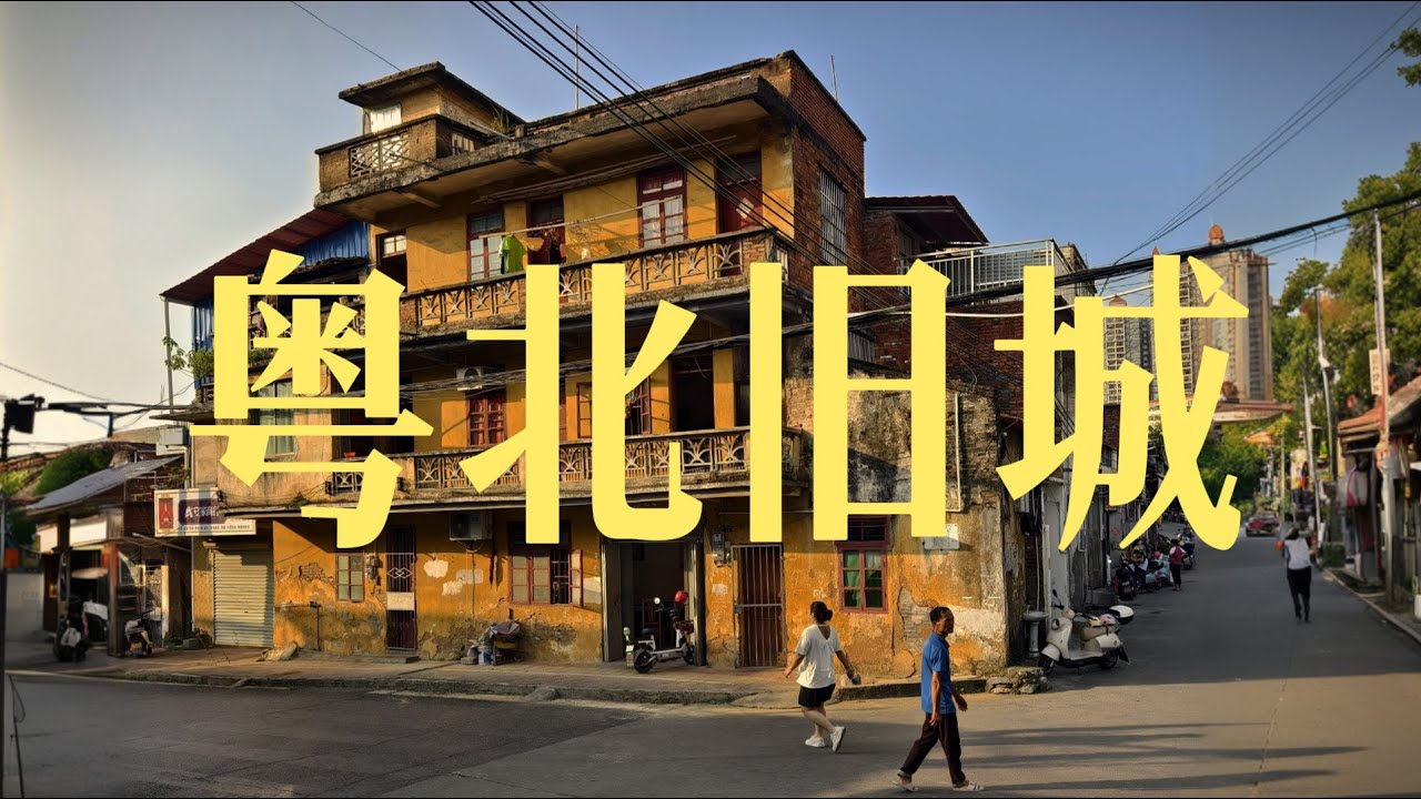 獨自踏入這座舊城，尋找時代留下的印記