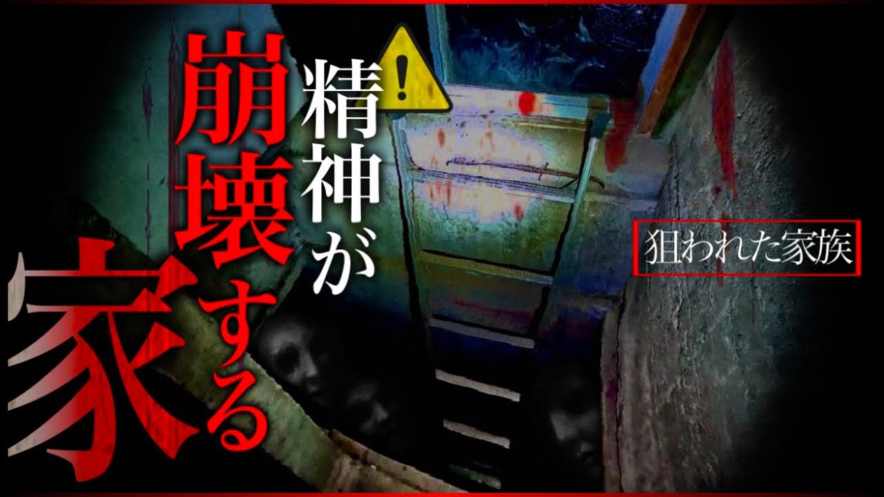 【心霊】もう限界です！！体調が悪くなり即リタイア。事故物件で起きた悲しい事件の真相とは…
