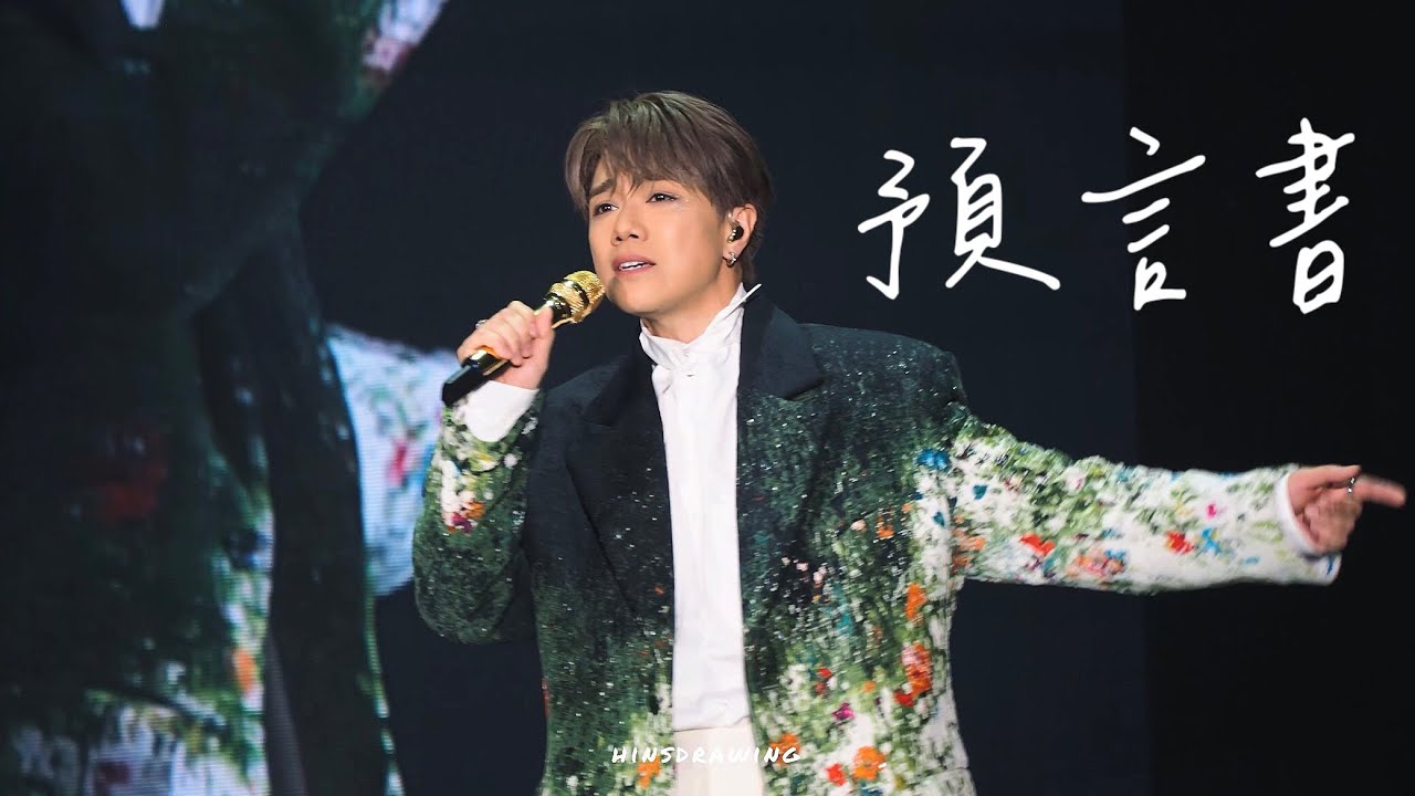 [4k] 張敬軒revisit演唱會 預言書