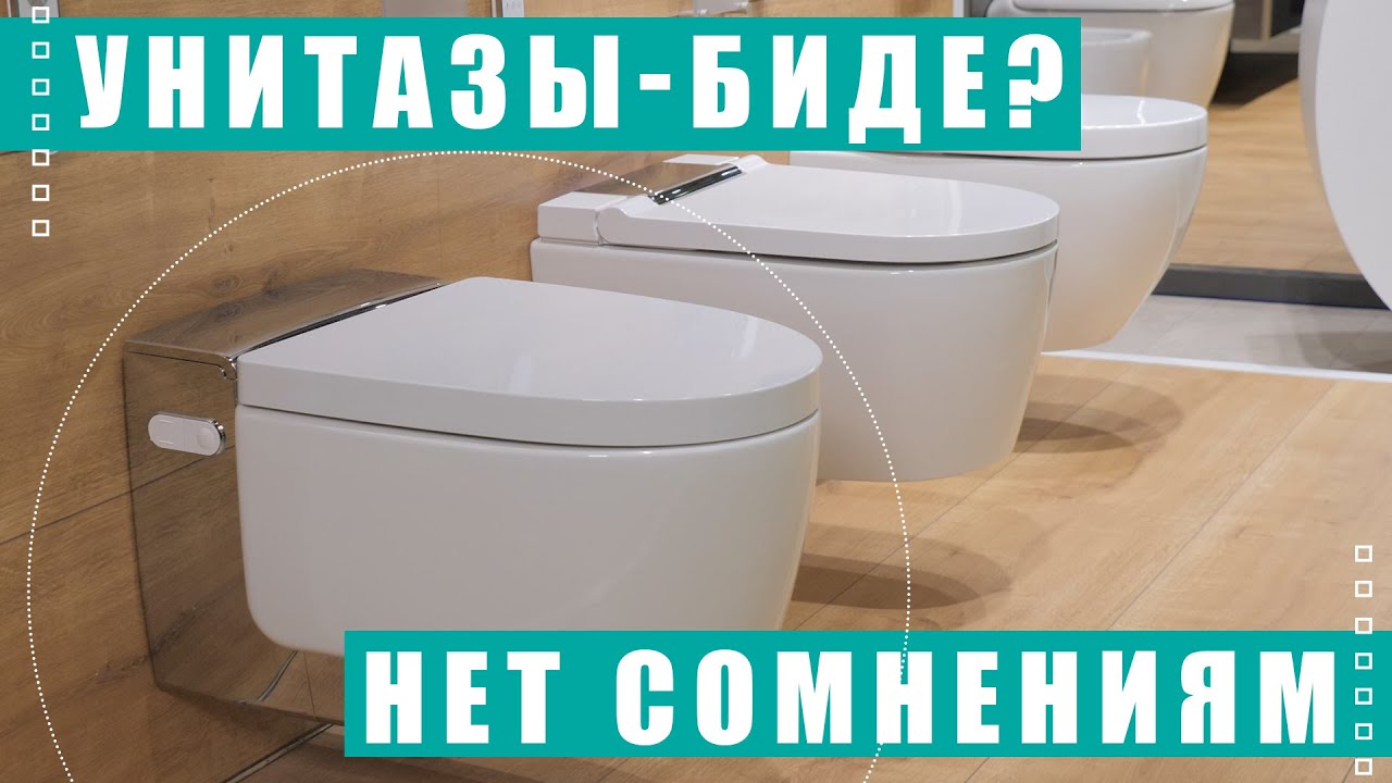 Унитазы-биде. Типичные сомнения при выборе. Разрушаем мифы об унитазах-биде